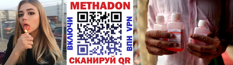 Метадон methadone Плавск